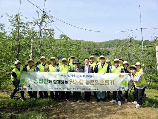 엄을용 NH농협은행 부행장(앞줄 왼쪽 다섯번째)을 비롯한 기업금융부문 임직원들이 경기도 파주시 소재 사과농장을 찾아 농촌일손을 도왔다. [NH농협은행 제공]